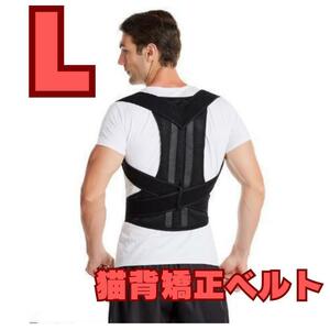  cat . correction belt L supporter lumbago cephalodynia stiff shoulder posture improvement corset belt man and woman use support 