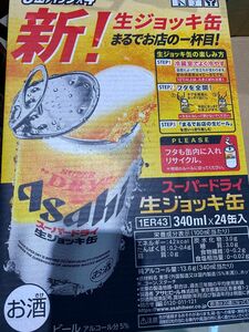 アサヒ 生ジョッキ缶 350ml 2ケース