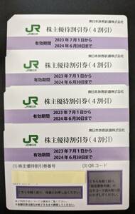 JR東日本株主優待割引券(4割引）4枚　№2