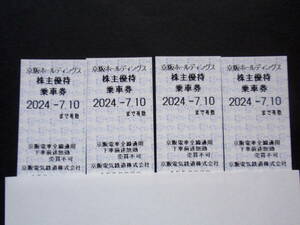  京阪 株主優待乗車券4枚(連番)セット 京阪電車全線券 2024年7月10日迄有効 送料63円～ 京阪ホールディングス優待乗車券NO1