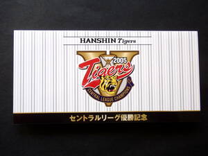 阪神タイガース 2005年セントラルリーグ優勝記念 スルッとKANSAI らくやんカード 台紙付き2枚セット 払い戻し済 １つ穴 コレクション用