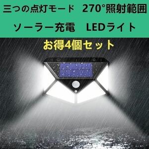 led ソーラーライト センサーライト センサーランプ 防水 LED投光器 看板 高輝度 照明 屋外 ソーラー発電 玄関灯 ポーチライト 4個