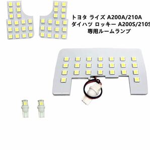 LEDルームランプ トヨタ ライズ A200A/210A ダイハツ ロッキー A200S/210S　室内灯　専用設計　ルーム球