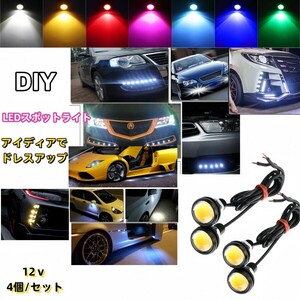 デーライト　スポットライト イーグルアイ led ピンク ブルー アイスブルー 青　デーライト t10 飾り ライト 黄 イエロー ドレスアップ 車