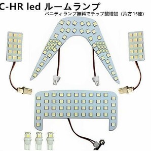 LED ルームランプ トヨタ C-HR ZYX10/NGX50 全グレード対応 3チップSMD 純白 ホワイト 車種別専用設計 ルーム球