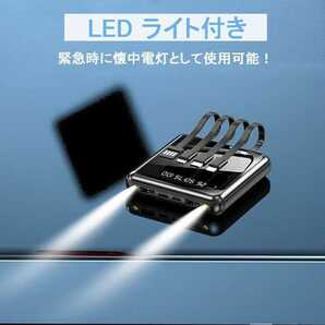 モバイルバッテリー 20000mah 4種ケーブル内蔵 LEDライト付き 大容量 軽量 小型 充電器 タイプc 充電ケーブル 急速充電 PSE認証の画像6