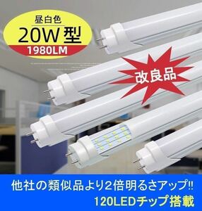 改良品 LED蛍光灯 20W形 58-60cm 20型 アルミヒートシンク　従来比２倍UP 昼光　昼白 直管LEDランプ LED蛍光灯 5本