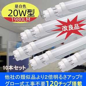 改良品 LED蛍光灯 20W形 58-60cm 20型 アルミヒートシンク　従来比２倍UP 昼光　昼白 直管LEDランプ グロー式器具工事不要 LED蛍光灯 10本