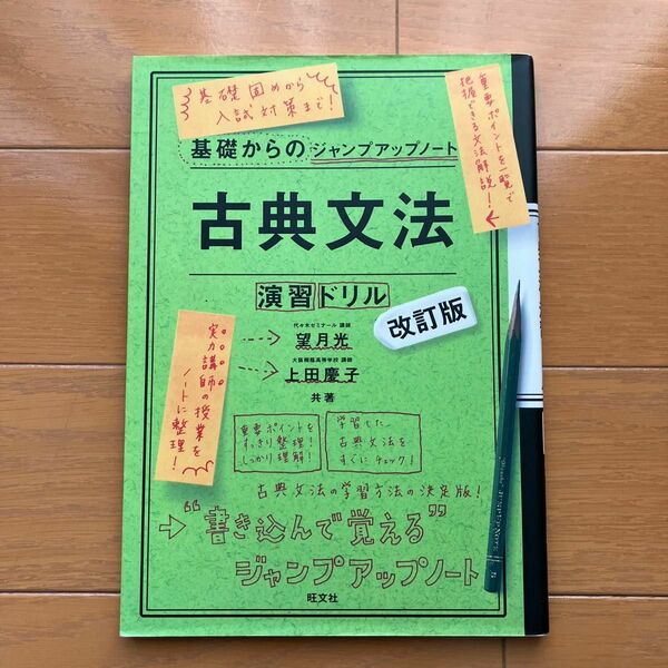 古典文法　演習ドリル