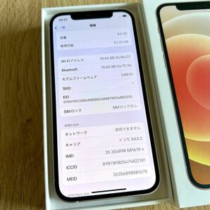 iPhone12 本体 64GB ホワイト SIMフリー