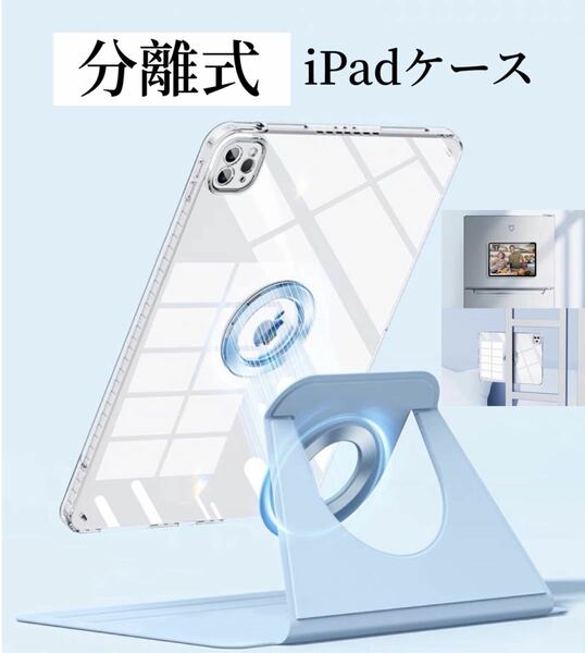 iPadカバー 分離 縦置き 取り外し mini6 9.7 10.2 iPad7 iPad8 iPad9 Air3 10.5 Pro10.5 Air4 Air5 10.9 Pro11 iPadケース ブルー