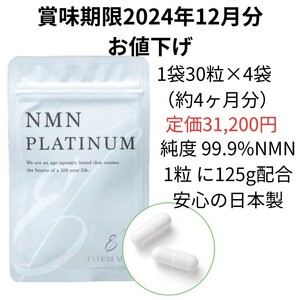 訳あり　NMNサプリ　EVERBEAUTY　NMNPLATINUM　値下げ　