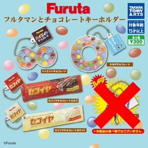 ②Furuta フルタマンとチョコレートキーホルダー 4種 セミコンプリート