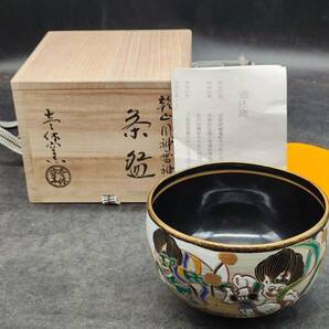 r6042303 抹茶碗 幹山風風神雷神紋 京焼 茶道具 壹休窯 茶器 の画像1