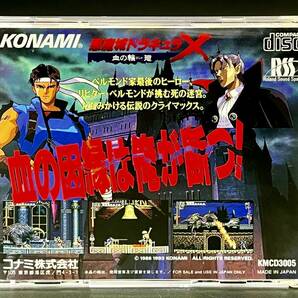 悪魔城ドラキュラX 血の輪廻 ロンド SUPER CD-ROM2 SYSTEM PCエンジン KONAMI KMCD3005 Dracula コナミの画像2