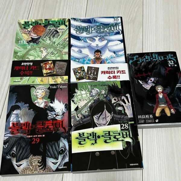ブラッククローバー 韓国語 漫画 5冊セット