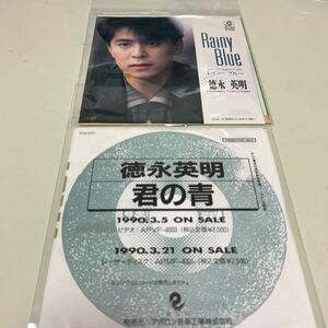 EP 徳永英明レコード2枚セット レイニーブルー/君の青