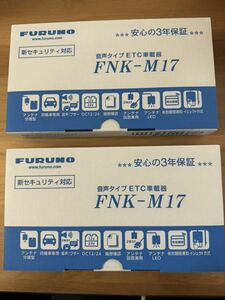 ★2個セット！送料無料・新品・お買い得★古野電気 FURUNO ETC車載器 アンテナ分離型 FNK-M17 新品 未開封 新セキュリティ対応