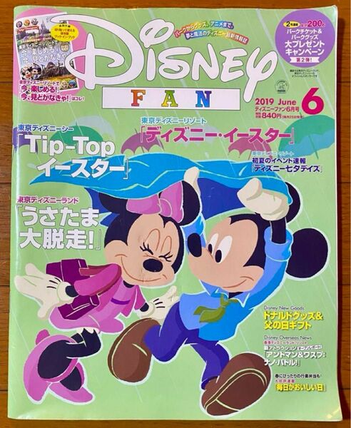 Disney FAN 2019/June ディズニーファン