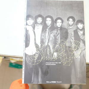 SMAP year book 1994-1995 スマップ