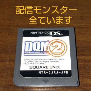 ドラゴンクエストモンスターズジョーカー2