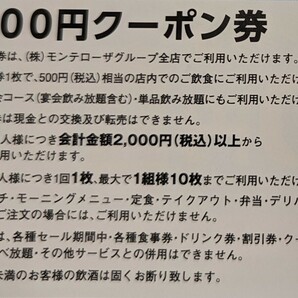 モンテローザ商品券 3500円(500円7枚)の画像3
