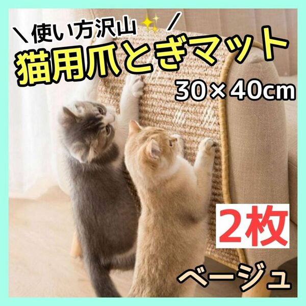 爪研ぎ 猫 爪とぎ マット ペット ストレス解消 麻 猫用 ペットマット 室内 爪とぎマット