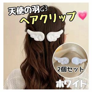 ヘアクリップ 天使の羽 ホワイト バレッタ 2つセット 韓国 ヘアピン キッズ 髪飾り ヘアアクセサリー