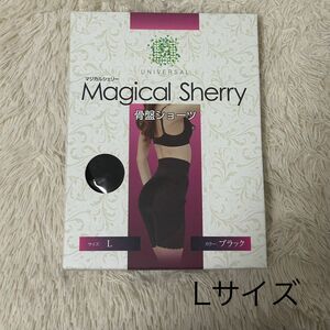 新品 マジカルシェリー 骨盤ショーツ Lサイズ　ブラック 