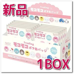 【新品】Sanrio トレーディング モコモコボア缶バッジ フェイス 10セット