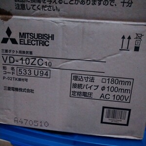 ダクト用換気扇 三菱電機　浴室　トイレ　洗面用　未使用　倉庫整理品