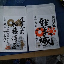 御城印　御朱印　熊本城　加藤清正　加藤神社　3枚セット　4月１６日　未使用_画像1