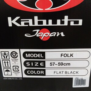 Kabuto Japan カブトジャパン ジェットヘルメット FOLK フォーク 57～59cm FLAT BLACK【未使用】の画像7
