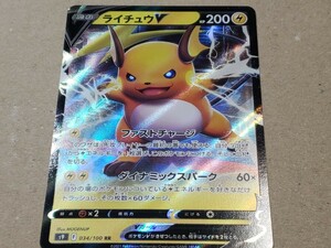 ライチュウv ポケモンカード　ポケカ