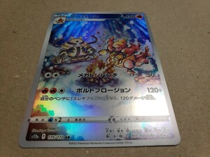 ポケモンカード AR ブーバーン 　ポケカ