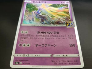 ポケモンカード 25th Anniversary Collection 012/028 ゼルネアス ポケカ