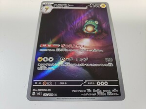 ハラバリー 112/108 AR 黒炎の支配者 ポケモンカード　ポケカ