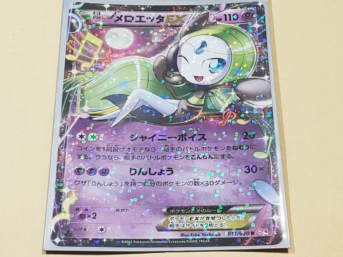 Yahoo!オークション -「ポケモンカード メロエッタex」の落札 Yahoo!オークション -「ポケモンカード メロエッタex」の落札