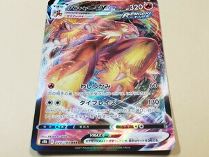 ポケモンカード バシャーモVMAX S8b 020/184 RRR　ポケカ