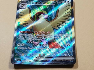 ポケモンカード　 SV3-128 ピジョットex SR　ポケカ