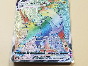 ポケモンカード パルスワンVMAX HR　ポケカ