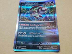 アラブルタケ 053/066ポケカ ポケモンカード　拡張パック スカーレット&バイオレット 古代の咆哮