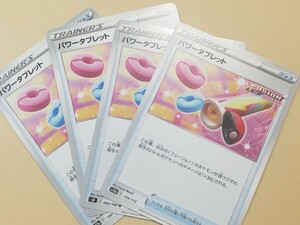 パワータブレット(グッズ) ポケモンカード ４枚　セット　ポケカ