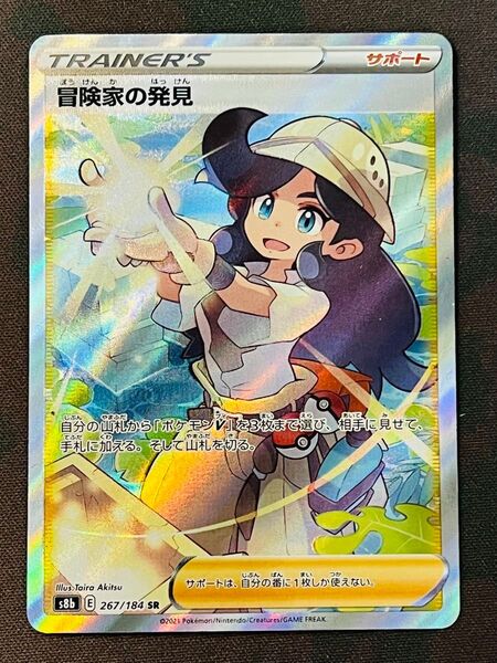 【冒険家の発見SR】s8b VMAXクライマックス ポケモンカード