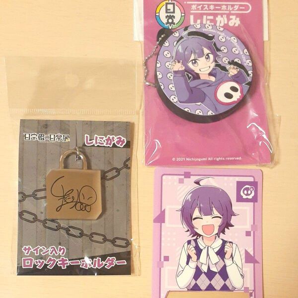 最終値下げ! 日常組 しにがみくん グッズ