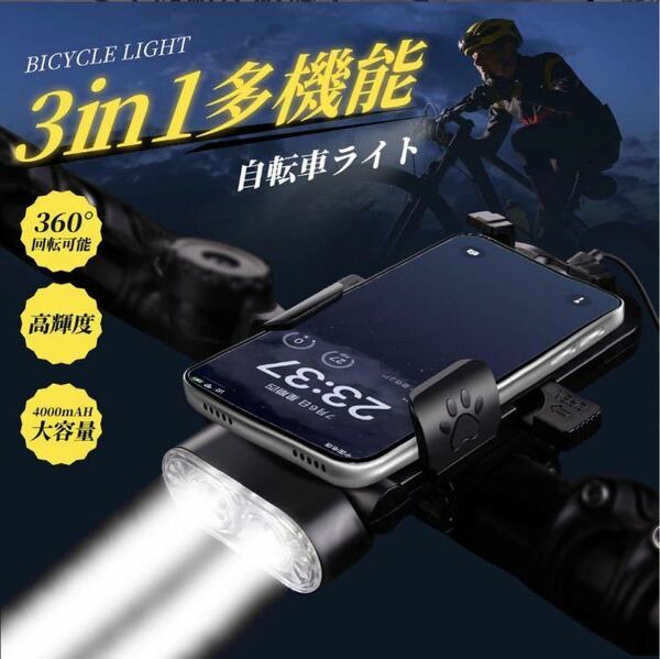 自転車ライト【大容量・スマホホルダー式】ヘッドライト 高輝度 USB充電式 3つ調光モード IPX6防水