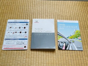 ★☆2018年2月 ホンダ JF3 JF4 Ｎ-BOX Ｎ-BOXカスタム オーナーズガイド 取扱説明書 取扱書 送料無料☆★