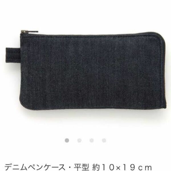 無印良品 デニム 平型 ペンケース