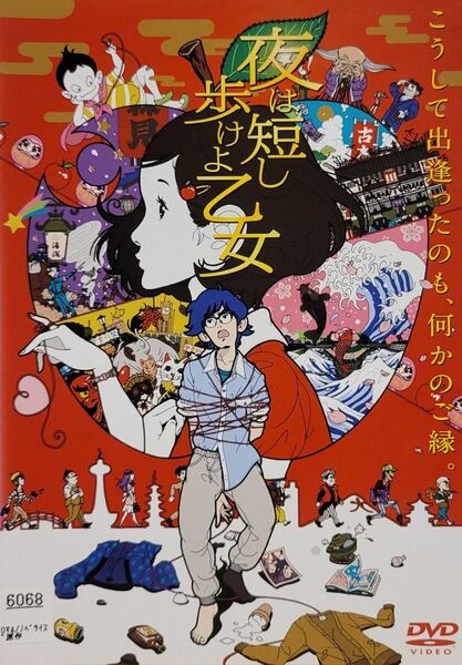 中古DVD　夜は短し歩けよ乙女