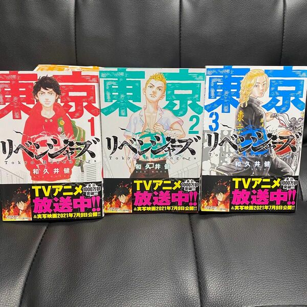 東京リベンジャーズ コミック 1-26巻+28巻